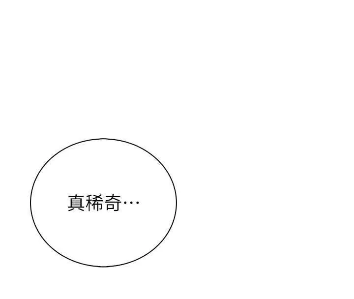 衣冠禽兽 - 第8話-可以來我家沖個澡 - page 59