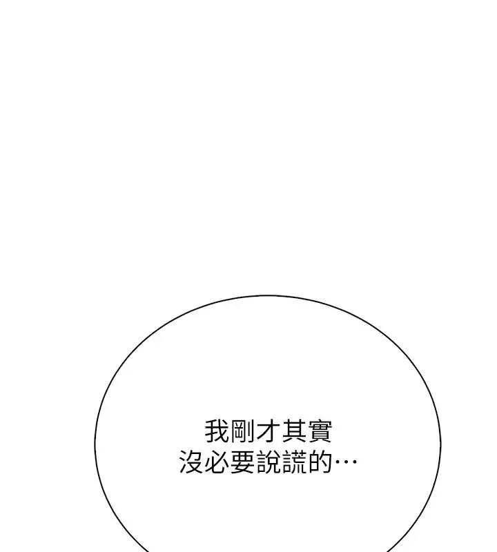 衣冠禽兽 - 第8話-可以來我家沖個澡 - page 71