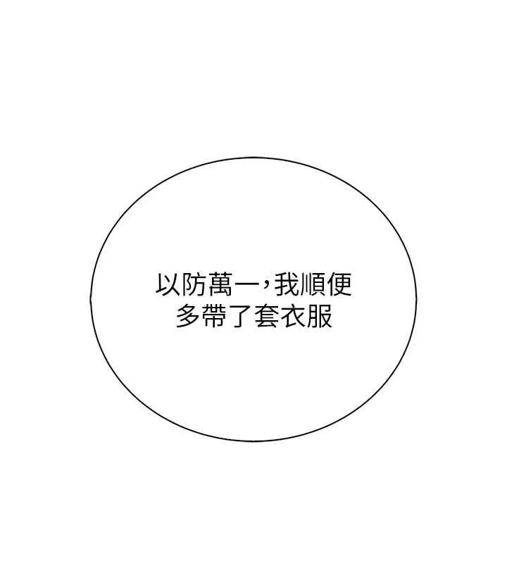 衣冠禽兽 - 第8話-可以來我家沖個澡 - page 81