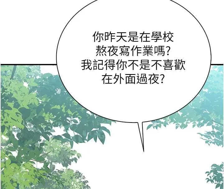 衣冠禽兽 - 第8話-可以來我家沖個澡 - page 84