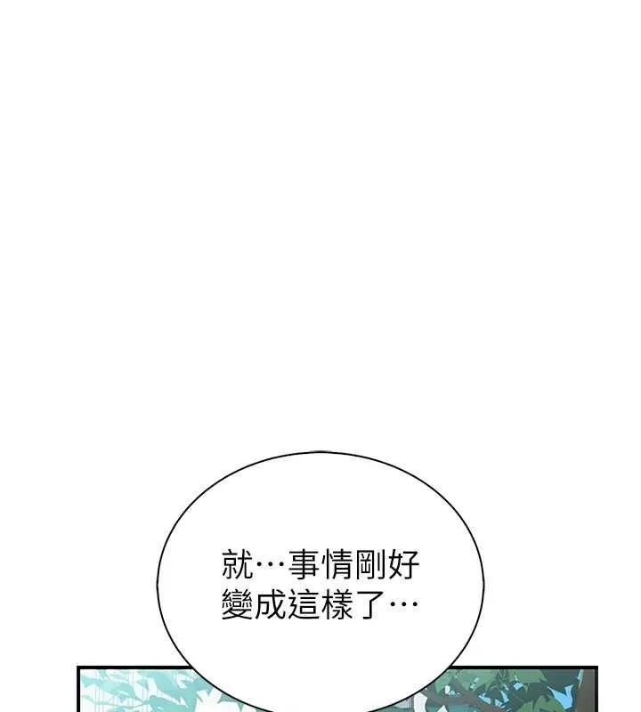 衣冠禽兽 - 第8話-可以來我家沖個澡 - page 86