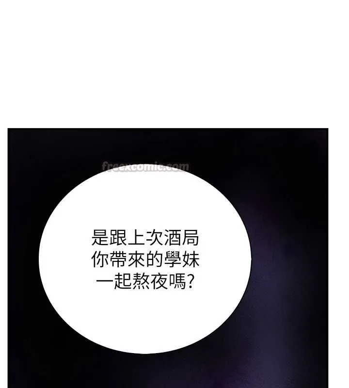 衣冠禽兽 - 第8話-可以來我家沖個澡 - page 90