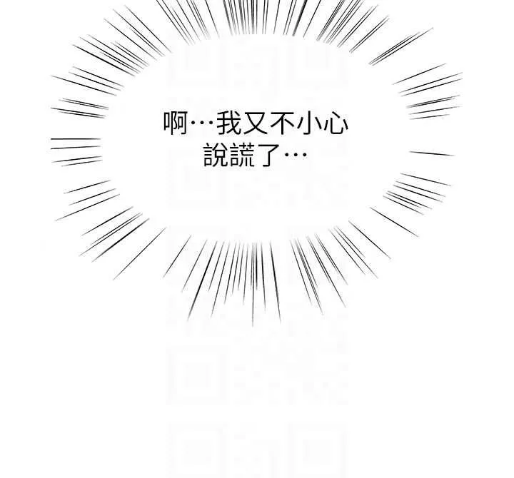 衣冠禽兽 - 第8話-可以來我家沖個澡 - page 95