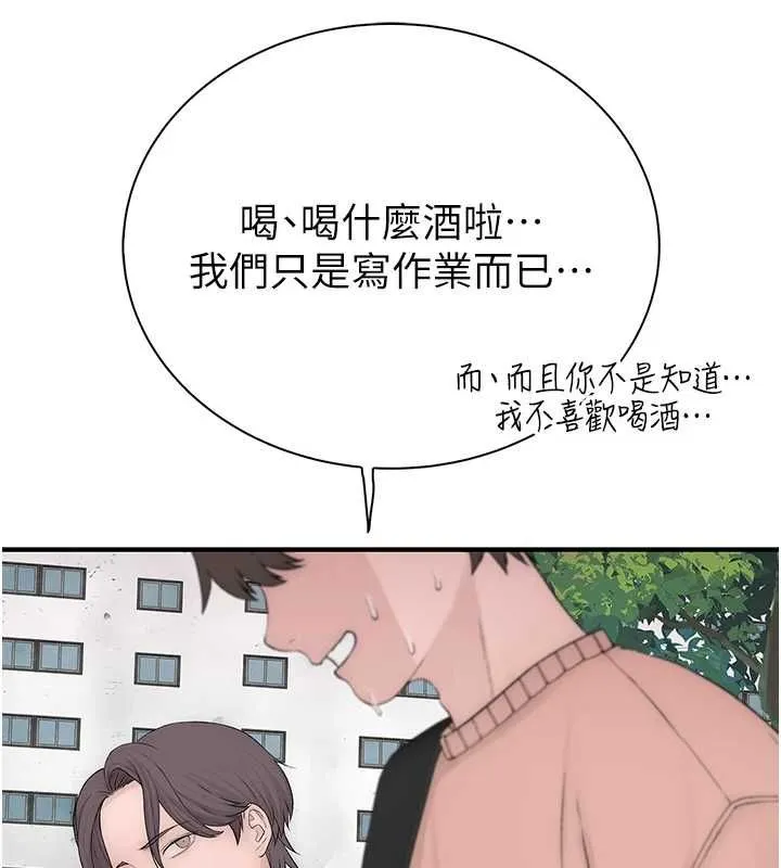 衣冠禽兽 - 第8話-可以來我家沖個澡 - page 97