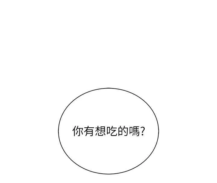 衣冠禽兽 - 第8話-可以來我家沖個澡 - page 99