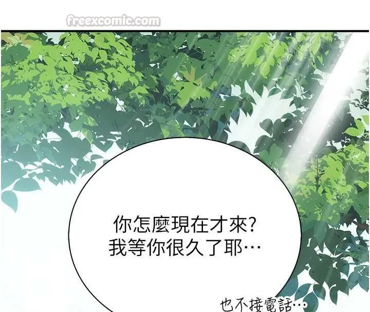 衣冠禽兽 - 第8話-可以來我家沖個澡 - page 105