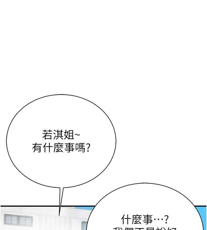 衣冠禽兽 - 第8話-可以來我家沖個澡 - page 110