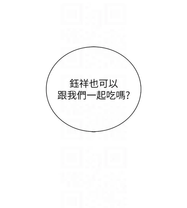 衣冠禽兽 - 第8話-可以來我家沖個澡 - page 116