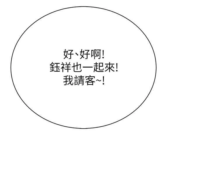 衣冠禽兽 - 第8話-可以來我家沖個澡 - page 119
