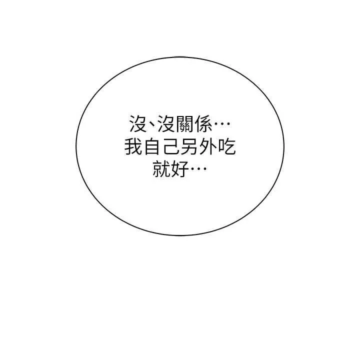 衣冠禽兽 - 第8話-可以來我家沖個澡 - page 121