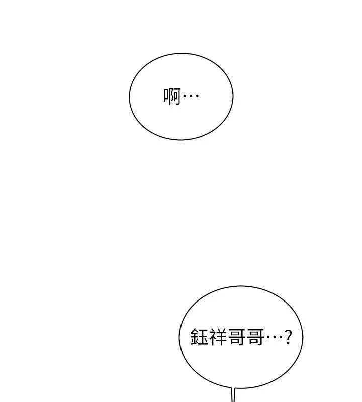 衣冠禽兽 - 第8話-可以來我家沖個澡 - page 143