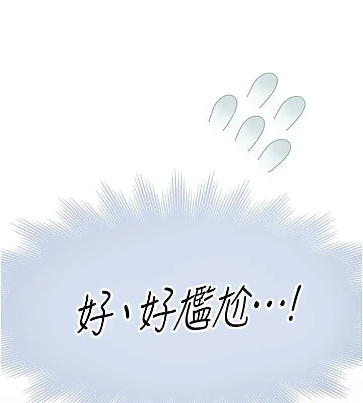 衣冠禽兽 - 第8話-可以來我家沖個澡 - page 156