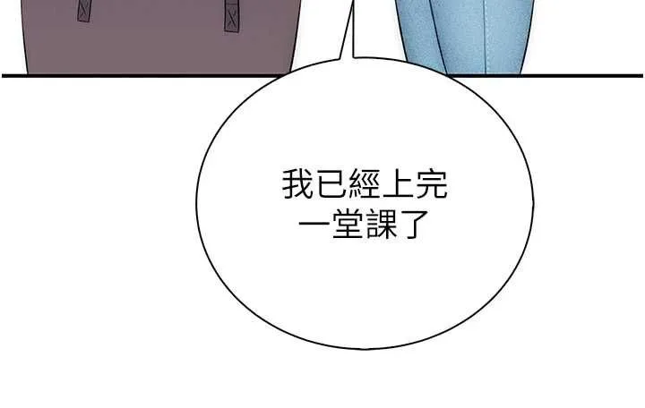衣冠禽兽 - 第8話-可以來我家沖個澡 - page 162