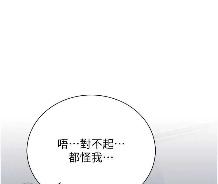 衣冠禽兽 - 第8話-可以來我家沖個澡 - page 187