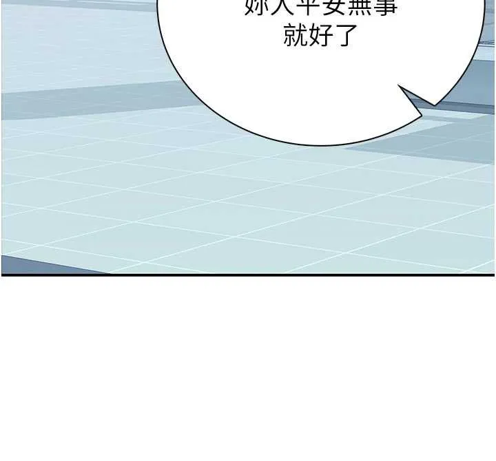衣冠禽兽 - 第8話-可以來我家沖個澡 - page 189