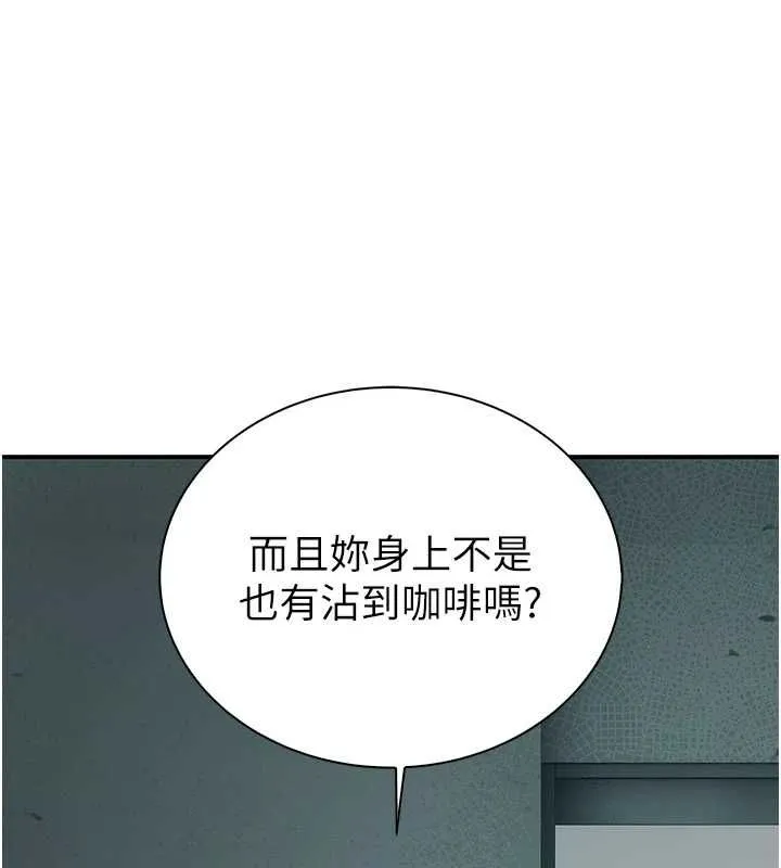 衣冠禽兽 - 第8話-可以來我家沖個澡 - page 190