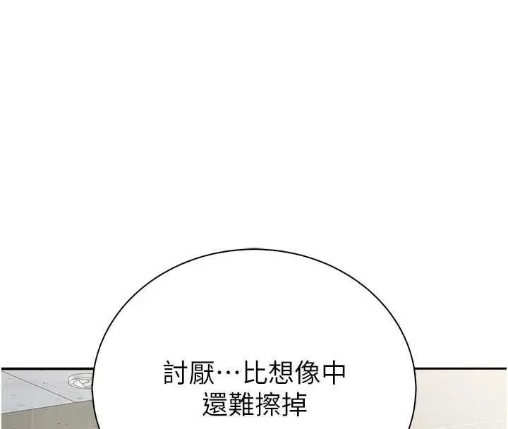 衣冠禽兽 - 第8話-可以來我家沖個澡 - page 193