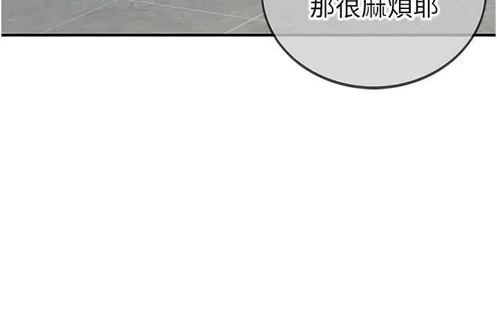 衣冠禽兽 - 第8話-可以來我家沖個澡 - page 196