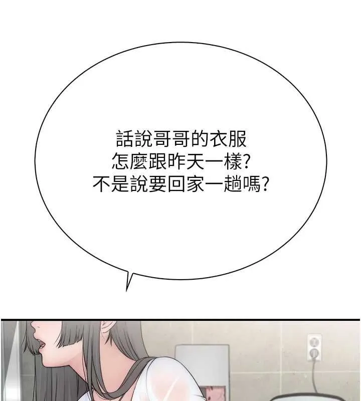衣冠禽兽 - 第8話-可以來我家沖個澡 - page 197