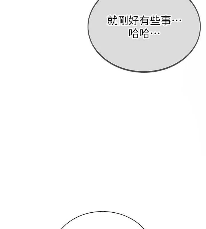 衣冠禽兽 - 第8話-可以來我家沖個澡 - page 199