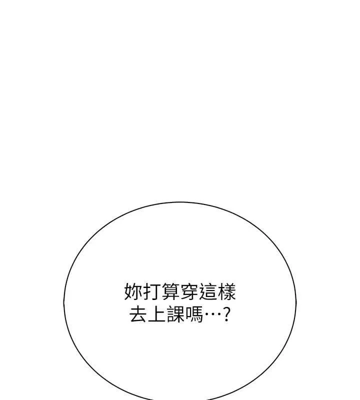 衣冠禽兽 - 第8話-可以來我家沖個澡 - page 205