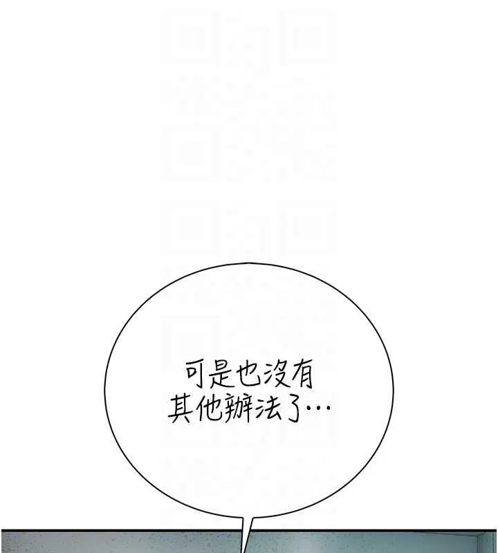 衣冠禽兽 - 第8話-可以來我家沖個澡 - page 209