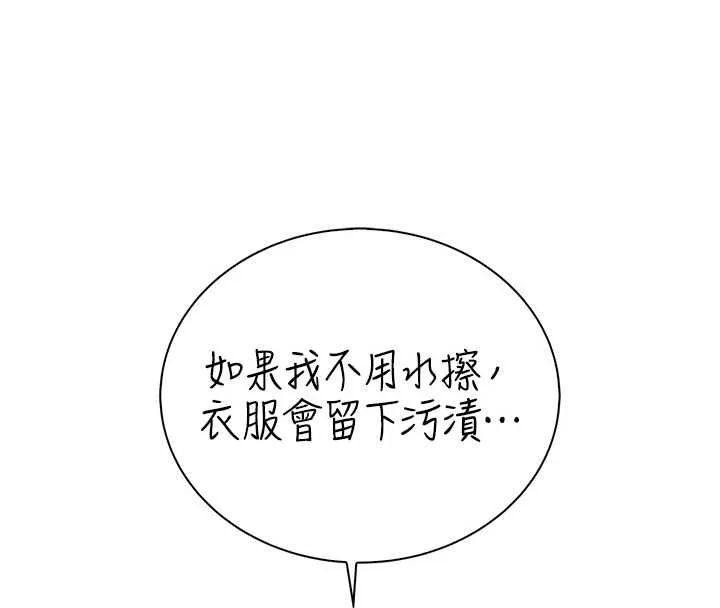 衣冠禽兽 - 第8話-可以來我家沖個澡 - page 212
