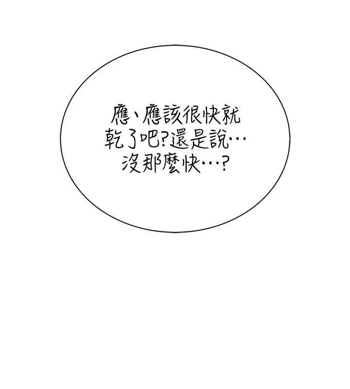 衣冠禽兽 - 第8話-可以來我家沖個澡 - page 215
