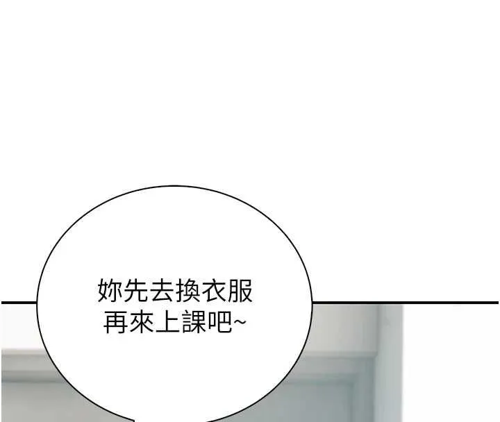 衣冠禽兽 - 第8話-可以來我家沖個澡 - page 218
