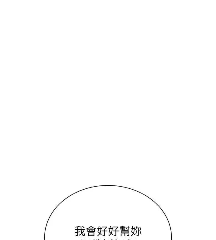 衣冠禽兽 - 第8話-可以來我家沖個澡 - page 222