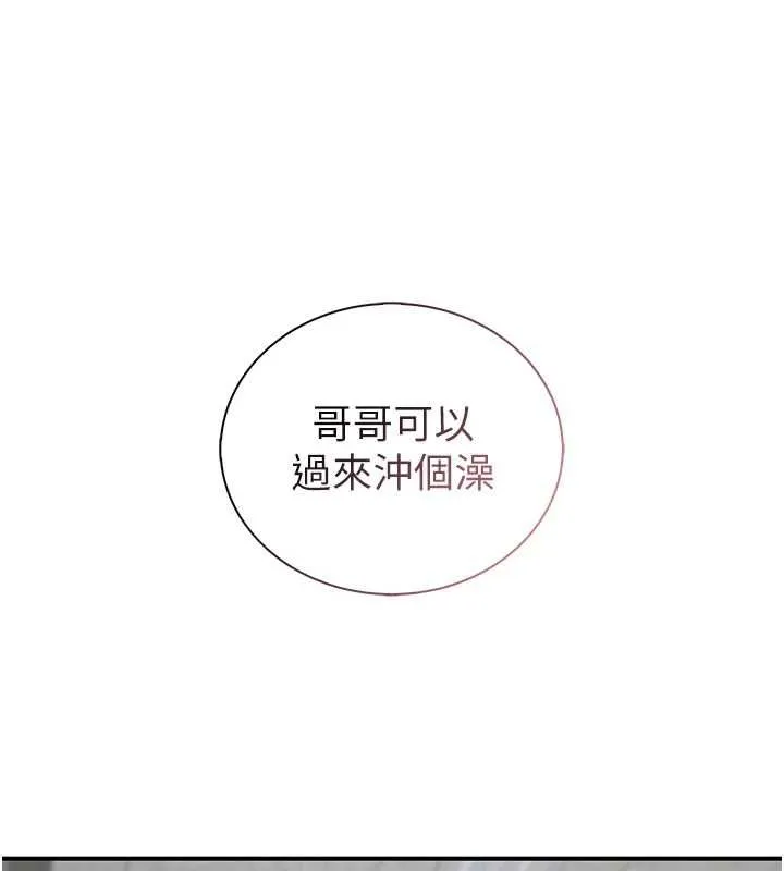 衣冠禽兽 - 第8話-可以來我家沖個澡 - page 235
