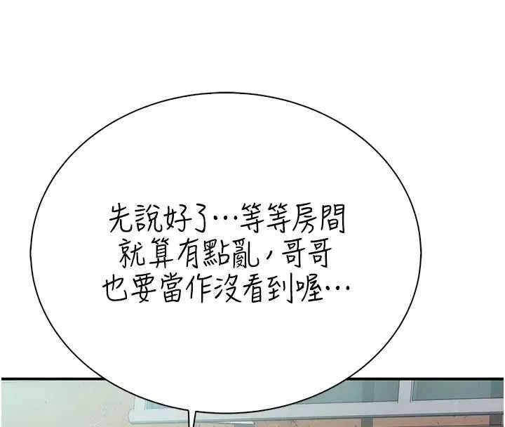 衣冠禽兽 - 第8話-可以來我家沖個澡 - page 245