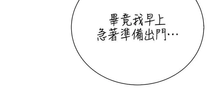 衣冠禽兽 - 第8話-可以來我家沖個澡 - page 248