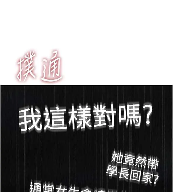 衣冠禽兽 - 第8話-可以來我家沖個澡 - page 253