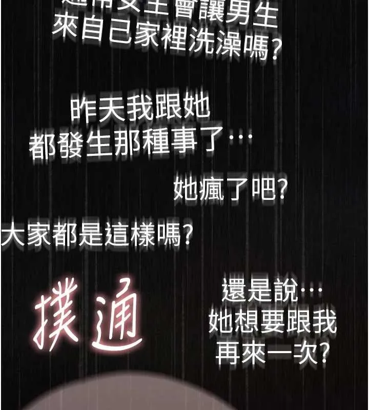 衣冠禽兽 - 第8話-可以來我家沖個澡 - page 254