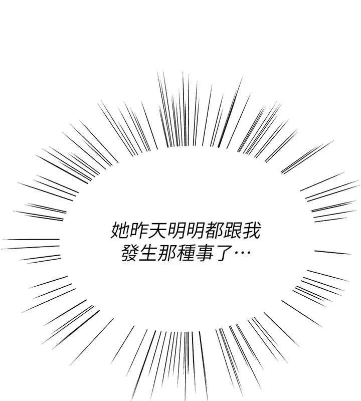 衣冠禽兽 - 第8話-可以來我家沖個澡 - page 257
