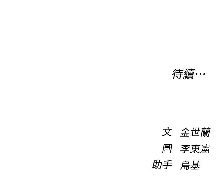 衣冠禽兽 - 第8話-可以來我家沖個澡 - page 264