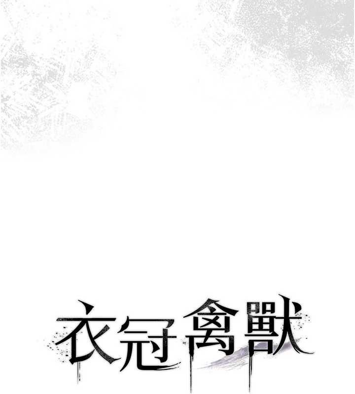 衣冠禽兽 - 第6话-处女的呻吟声越发高亢 - page 16