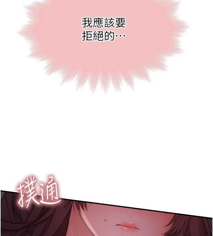 衣冠禽兽 - 第6话-处女的呻吟声越发高亢 - page 144