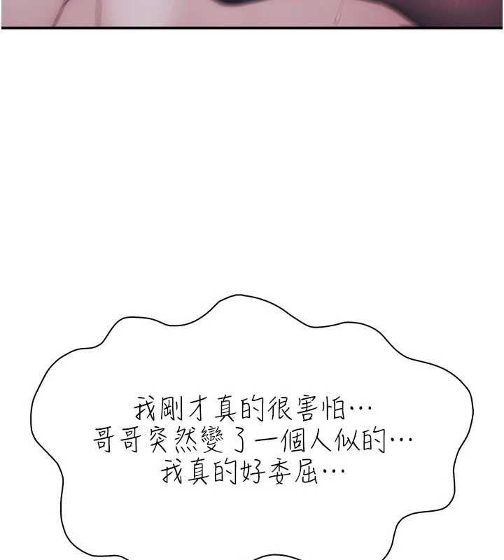 衣冠禽兽 - 第6话-处女的呻吟声越发高亢 - page 239