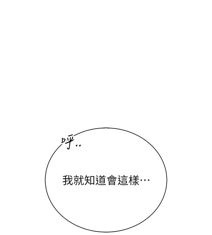 衣冠禽兽 - 第10話-妳下面這麼敏感啊? - page 57