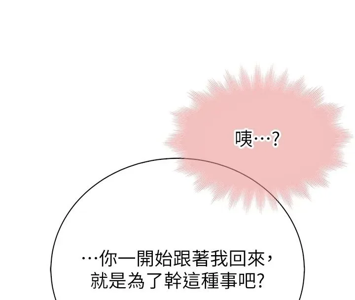 衣冠禽兽 - 第10話-妳下面這麼敏感啊? - page 58