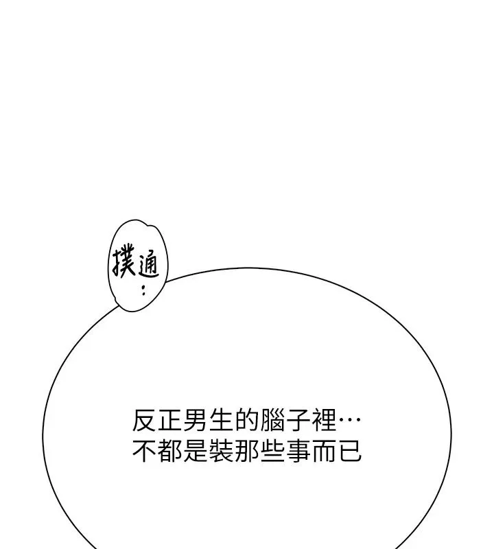 衣冠禽兽 - 第10話-妳下面這麼敏感啊? - page 62