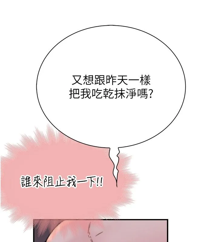 衣冠禽兽 - 第10話-妳下面這麼敏感啊? - page 66