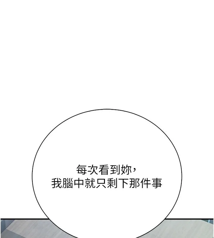 衣冠禽兽 - 第10話-妳下面這麼敏感啊? - page 76