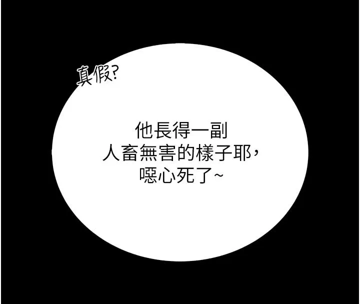 衣冠禽兽 - 第10話-妳下面這麼敏感啊? - page 86