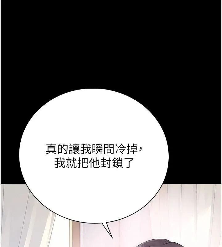 衣冠禽兽 - 第10話-妳下面這麼敏感啊? - page 87