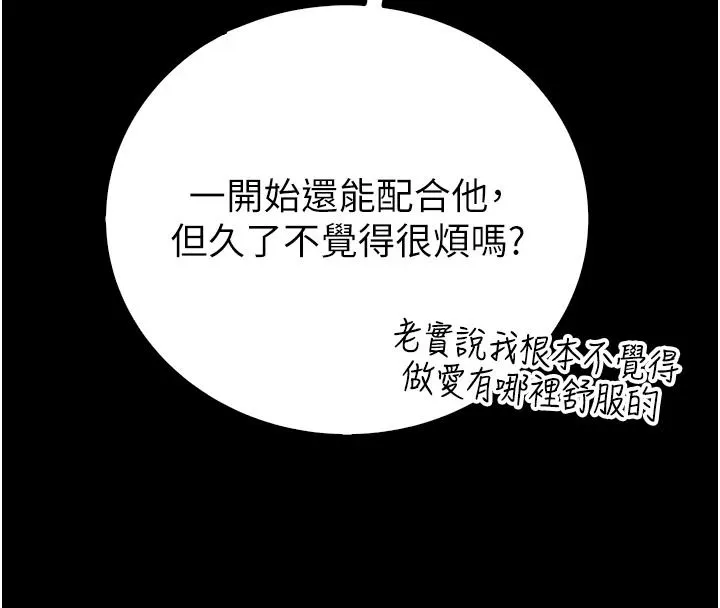 衣冠禽兽 - 第10話-妳下面這麼敏感啊? - page 93