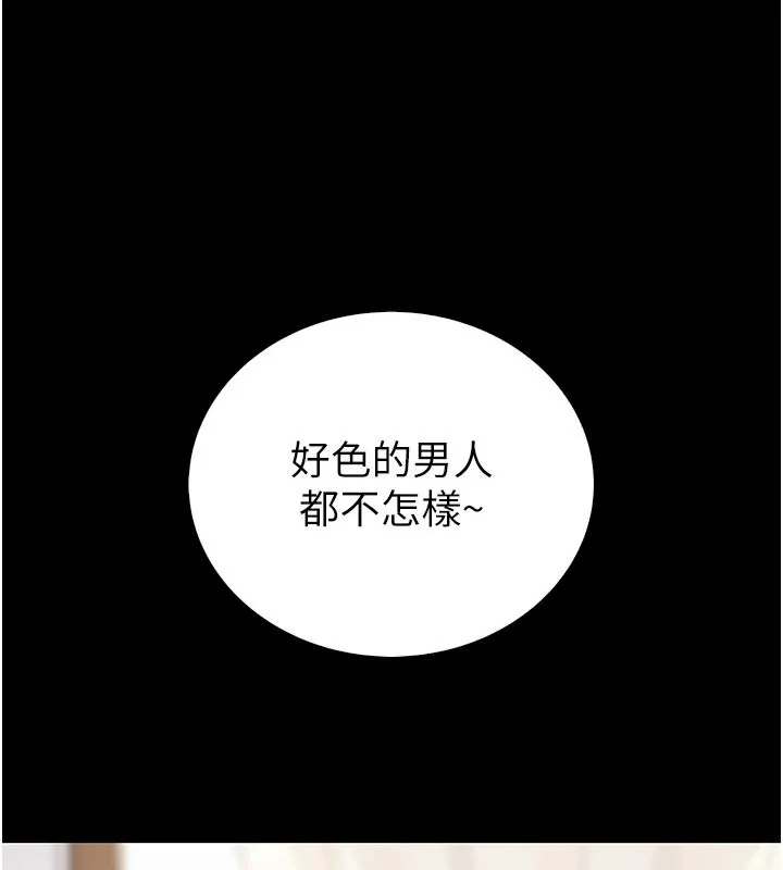 衣冠禽兽 - 第10話-妳下面這麼敏感啊? - page 94