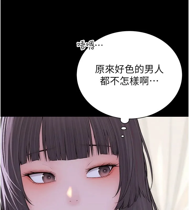 衣冠禽兽 - 第10話-妳下面這麼敏感啊? - page 98